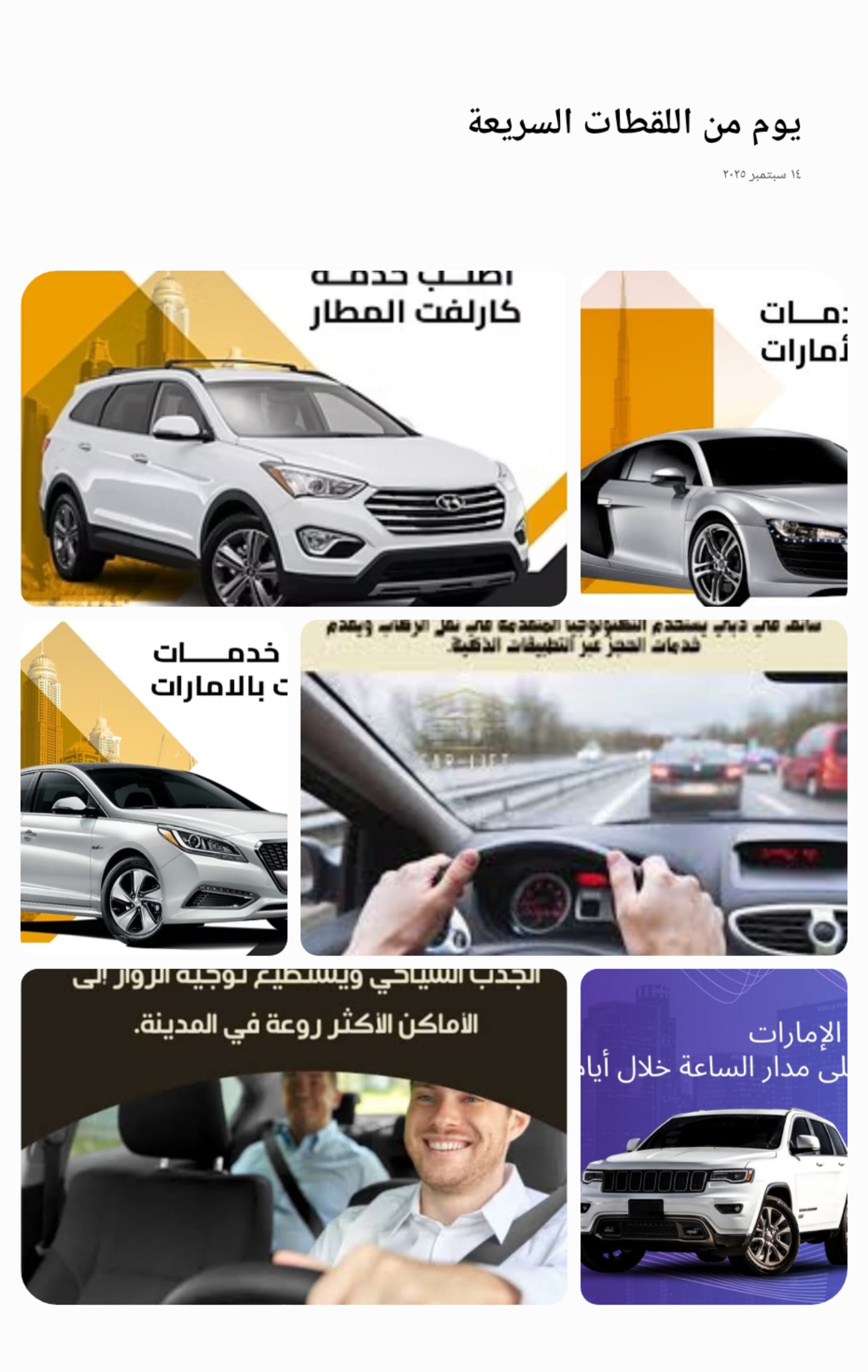 توصيل أشخاص وعائلات من رأس الخيمة الى مطار الشارقة ومطار دبي