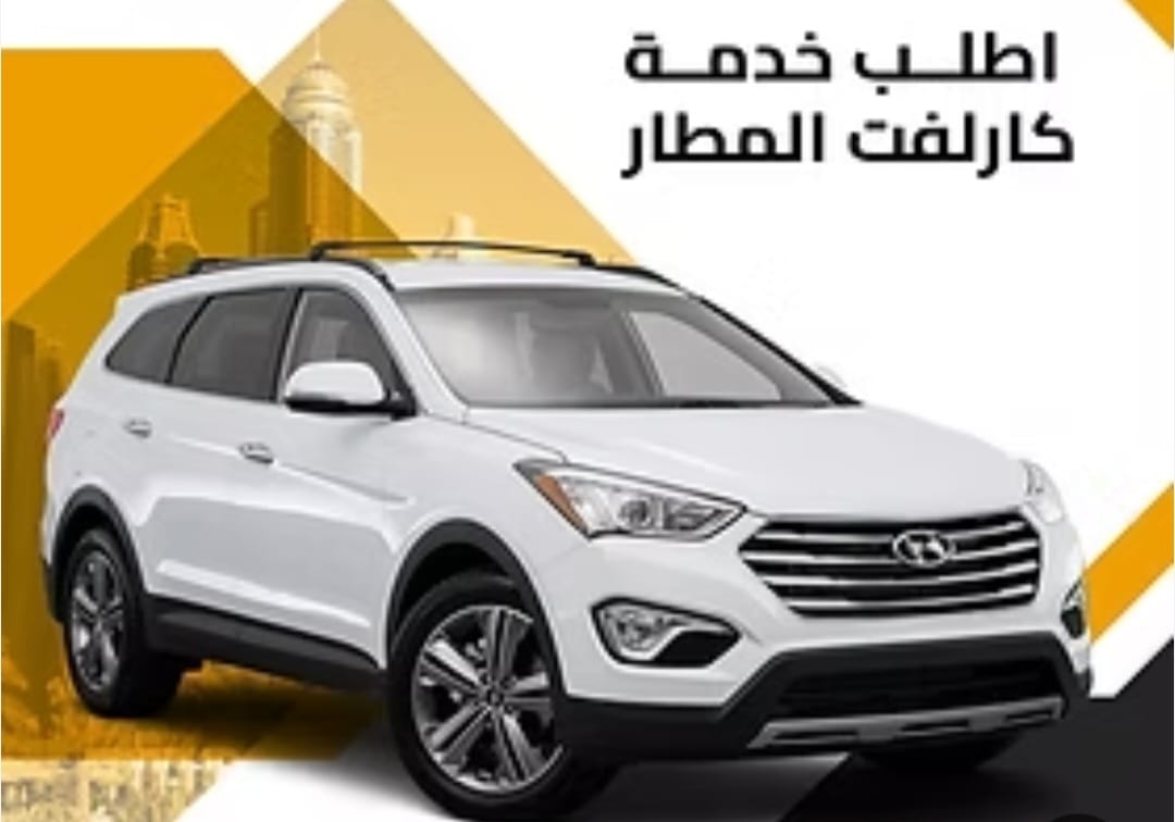كارلفت من العين الى مطار الشارقة.ومطار دبي الدولي ..